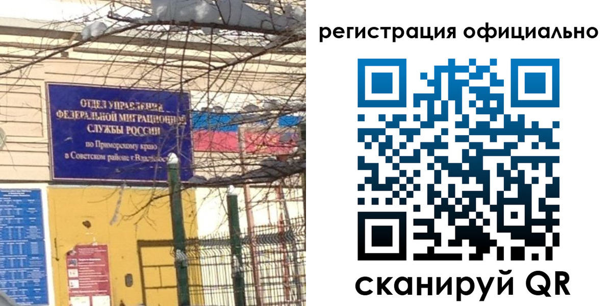 где прописаться в Уссурийске