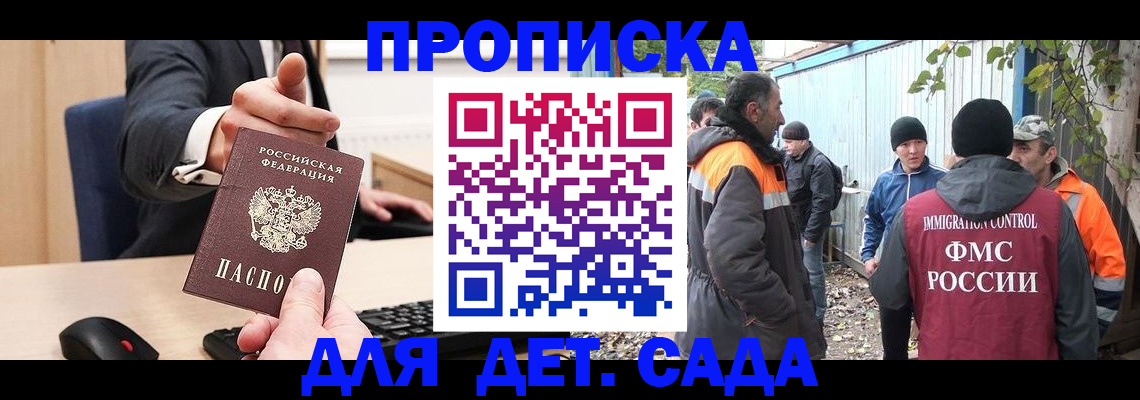 прописка ребенка в Уссурийске
