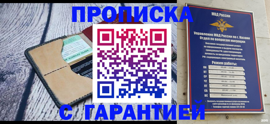 прописка штамп в Уссурийске