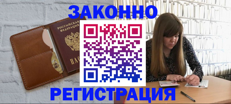 временная регистрация законно в Уссурийске