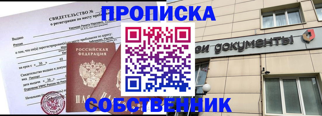 временная регистрация для всех в Уссурийске
