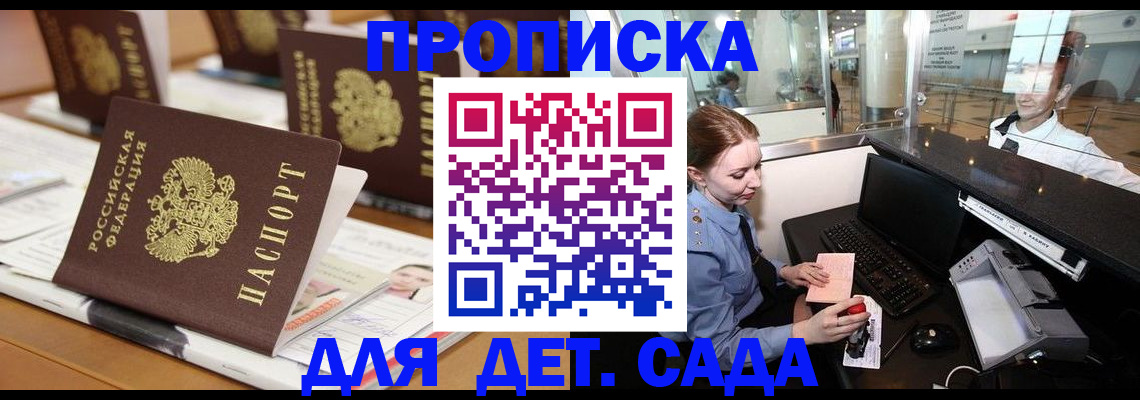 прописка штамп в Уссурийске